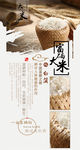 大米宣传栏