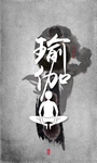 瑜伽扁平画