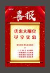 喜报