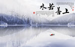 上善若水新中式水墨山水电视背景