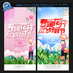 春暖花开