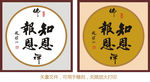 知恩报恩
