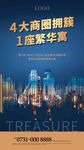 蓝色 公寓商业街海报微信