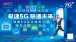5G海报