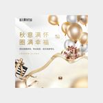 金秋暖场活动