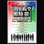 招聘海报