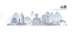 山西