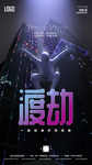 渡劫品牌重塑升级
