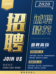 商务蓝金质感大气金属招聘海报