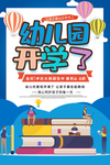 开学了