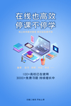 在线教学