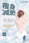 瘦身减肥