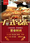 广式早茶营业时间