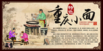 重庆小面简介