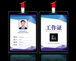 简约大气工作证模板