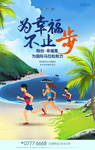 马拉松