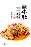 麻辣毛肚