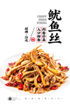 鱿鱼须