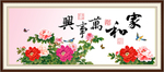 家和万事