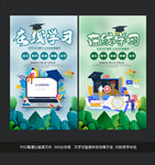 在线学习