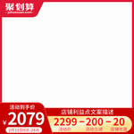 红色聚划算主图模板直通车大促