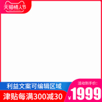 蓝色红色主图模板直通车聚划算标