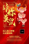 红色卡通鼠创意招聘海报设计