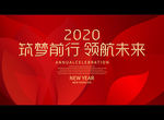筑梦前行 领航未来