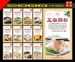 肠粉