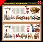 串串香