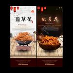 虫草花广告