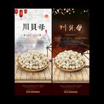 川贝母广告