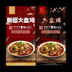 新疆大盘鸡广告