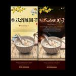 桂花酒酿圆子