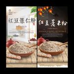 红豆薏米粉广告