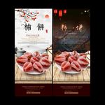 柿饼广告
