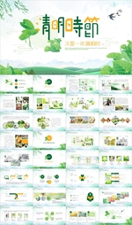 清明节传统文化知识民俗PPT
