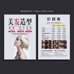 美发造型