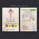 减肥彩页
