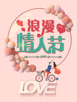 情人节