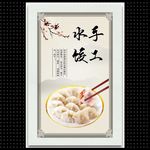 水饺