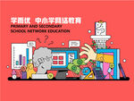 学校网络在线课堂教育课程序插图