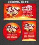 诚信315 315 消费者权益