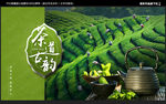 茶叶广告