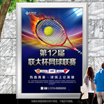 大学生网球联赛海报灯箱展板展架