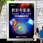 网球争霸赛展板展架灯箱海报单页
