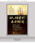 企业荣耀海报