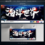 海洋世界