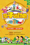 亲子运动会
