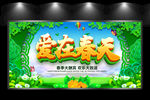 爱在春天